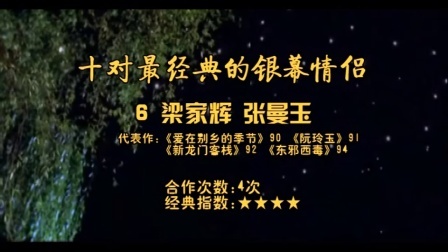 青年电影馆 第一季 十对最经典的银幕情侣 91