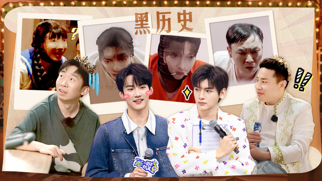 一见你就笑 第6期：红房子爆笑售后直面黑历史