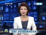 新闻联播 新闻联播完整版视频 20150815