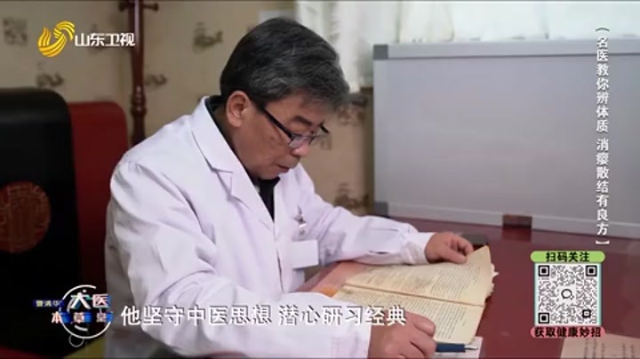 大医本草堂 中医补肾养阴 预防肾脏疾病名医教你辨体质 消瘿散结有良方