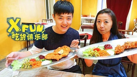 XFun吃货俱乐部2014 修道院暗藏甜蜜美食