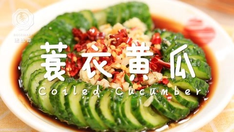 迷迭香 蓑衣黄瓜切不断的妙招！