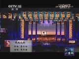 CCTV音乐厅 《CCTV音乐厅》 20140425 纵情歌唱系列 纵贯线演唱会