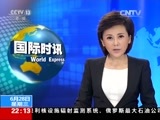 国际时讯 《国际时讯》 20170628