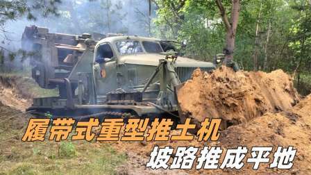 俄罗斯的履带式重型推土机，所到之处皆能夷为平地，原理是什么