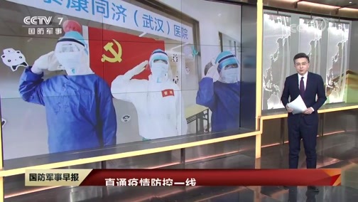 国防军事早报 《国防军事早报》 20200315