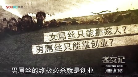 老友记 2014 张向东 周航《互联网逐梦人》