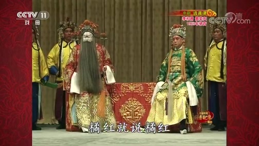 中国京剧音配像精萃 《中国京剧音配像精粹》 20181210 京剧《逍遥津》