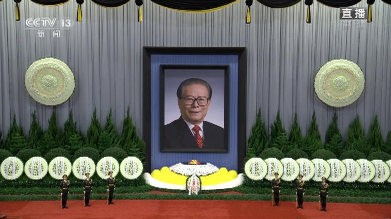 江泽民同志追悼大会