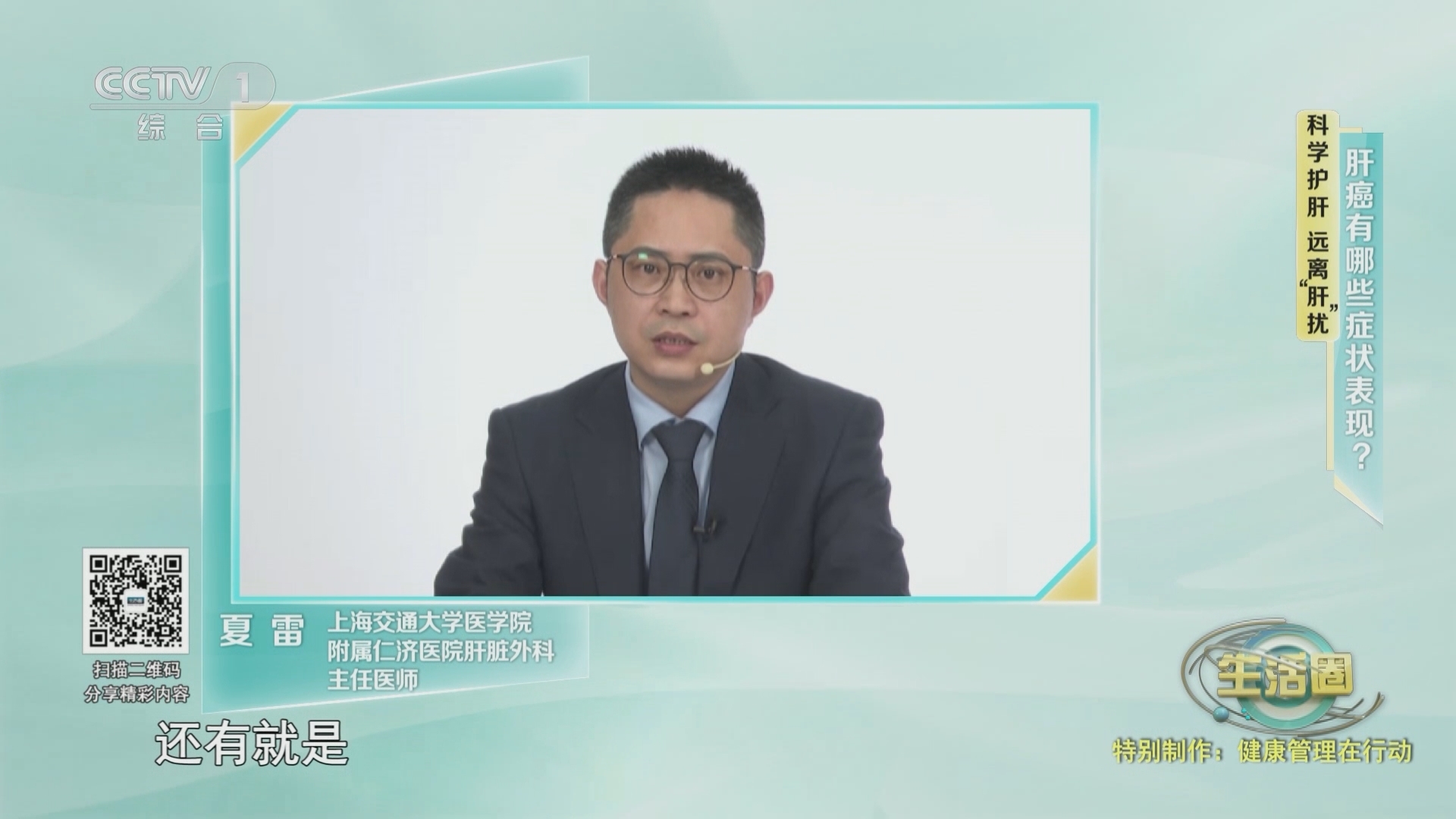 生活圈 《生活圈》 20231103 特别制作：健康管理在行动