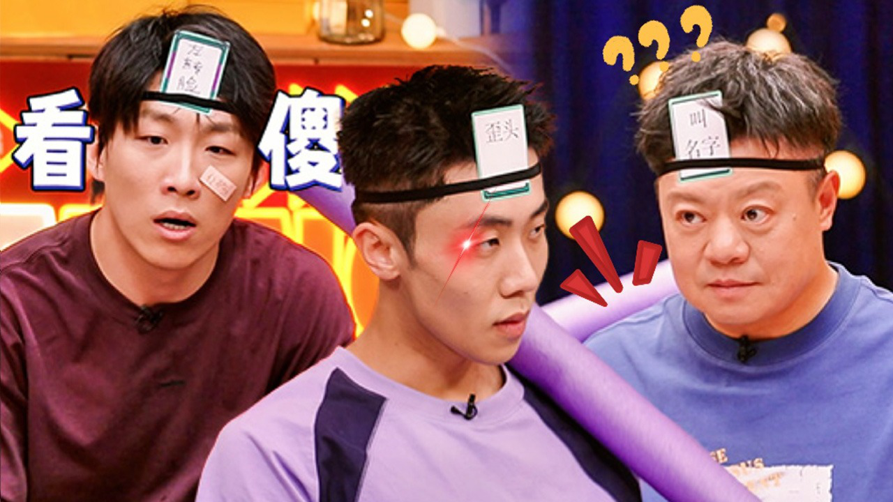 喜人奇妙夜 超前聚会：呱呱乐团建狼人杀 迷云密布