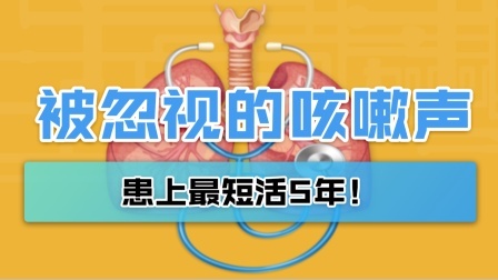 40岁以上超1亿人患这种病，最短只能活5年！