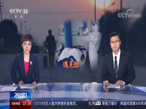 24小时 《24小时》 20200508