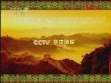 CCTV空中剧院 《CCTV空中剧院》 20120328 京剧折子戏《锁五龙》《铁弓缘》《姚期》 1/2