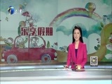 12点报道 《12点报道》 20171003