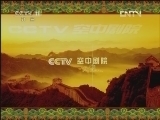 CCTV空中剧院 《CCTV空中剧院》 20120811 “四生四派”经典剧目专场（三） 1/2