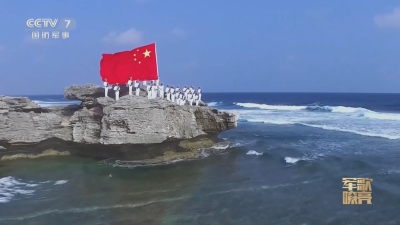 国防微视频-军歌嘹亮 《国防微视频-军歌嘹亮》 20230426 《南沙吹来蓝色的风》