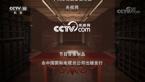中国影像方志 《中国影像方志》 第482集 内蒙古库伦旗篇