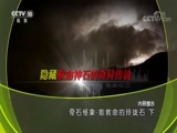 地理中国 《地理中国》 20170915 奇石怪象·能救命的玲珑石（下）
