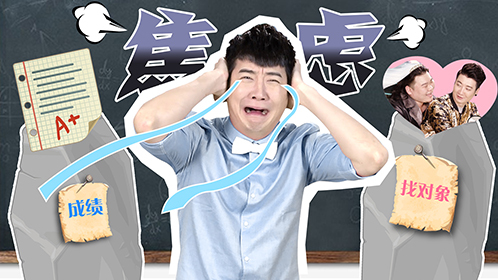 粤知一二 被同龄人抛弃？你对“成功”是不是有什么误会