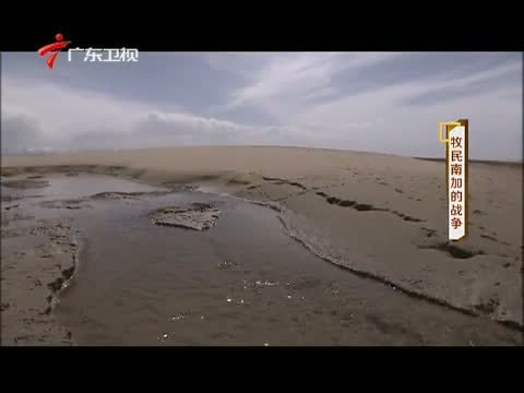 凡人大爱 《凡人大爱》 20150607 牧民南加的战争