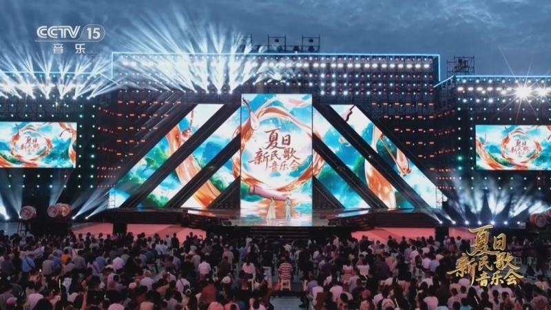 民歌&middot;中国 《民歌中国》 20250906 夏日新民歌音乐会