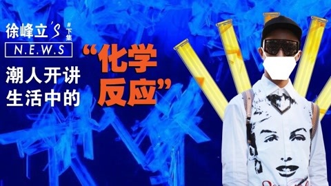 蒋劲夫NEWS 【徐峰立NEWS】徐峰立情绪化 巴黎捶胸顿足热血沸腾为哪般？