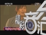 精彩音乐汇 《精彩音乐汇》 20141009