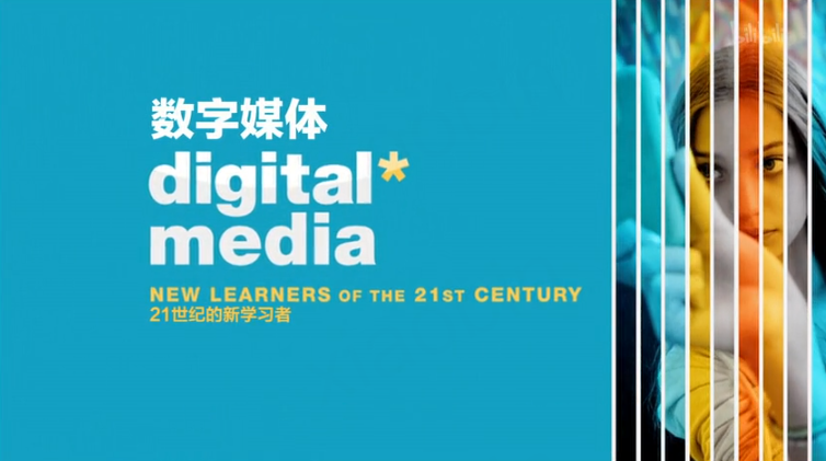 数字媒体