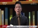 开讲啦 《开讲啦》 20171125 十九大代表、中共中央党校教授谢春涛：我们该如何理解新时代？