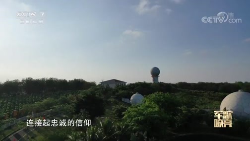 国防微视频-军歌嘹亮 《国防微视频-军歌嘹亮》 20200627 《通信兵的心儿连着祖国》