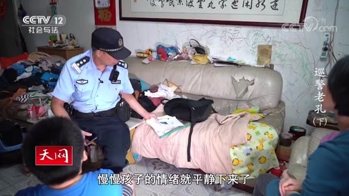 天网 《天网》 20200703 巡警老孔（下）