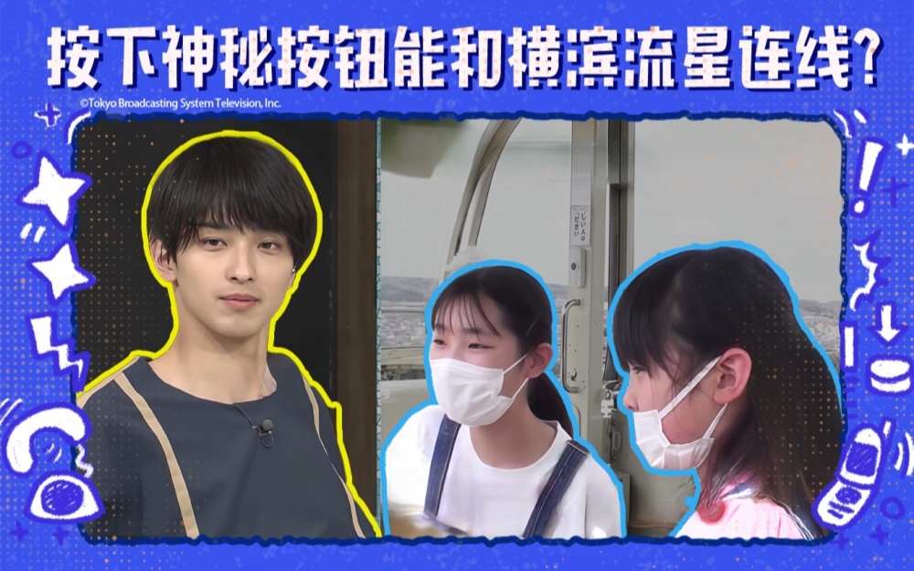人类观察 神秘按钮惊现街头！按下即可连线横滨流星&川口春奈？