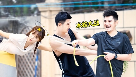 金瀚钱枫水枪大战险湿身