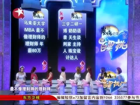 百里挑一 《百里挑一》 20130816