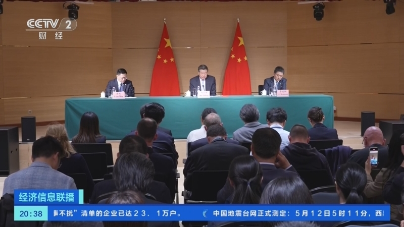 经济信息联播 《经济信息联播》 20250512