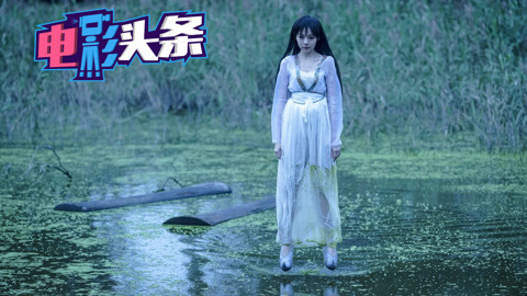 电影头条脱口秀 这部美女僵尸电影看的我好羞耻
