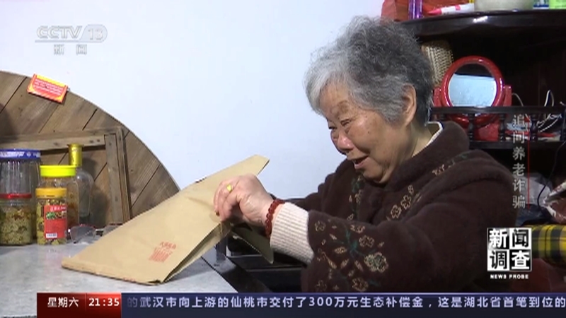 新闻调查 《新闻调查》 20230603 追问养老诈骗