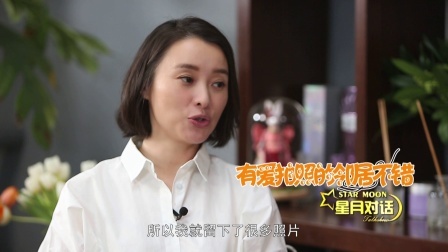 星月对话 吴越坐谈<我的前半生>