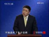 百家讲坛 百家讲坛 2009年 第265期
