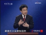 百家讲坛 鹊桥相会