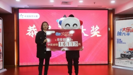 体育show 光棍父子6元擒大乐透1611万：终于有底气买新房