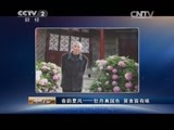 消费主张 《消费主张》 20150415 春韵夏风——牡丹真国色 赏食皆有味