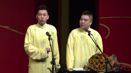 德云社相声 《时尚生活》靳鹤岚 朱鹤松
