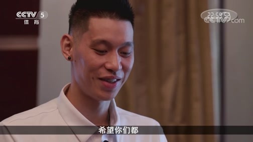 [NBA最前线]20190827 林书豪专访