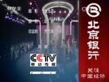 购时尚 《购时尚》 20150625 我是传奇