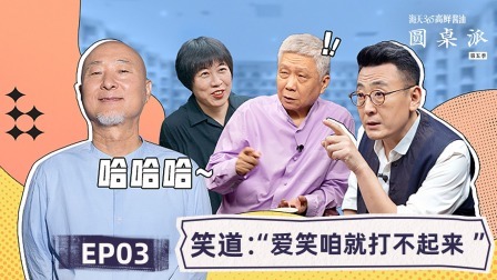 笑道：“爱笑咱就打不起来”