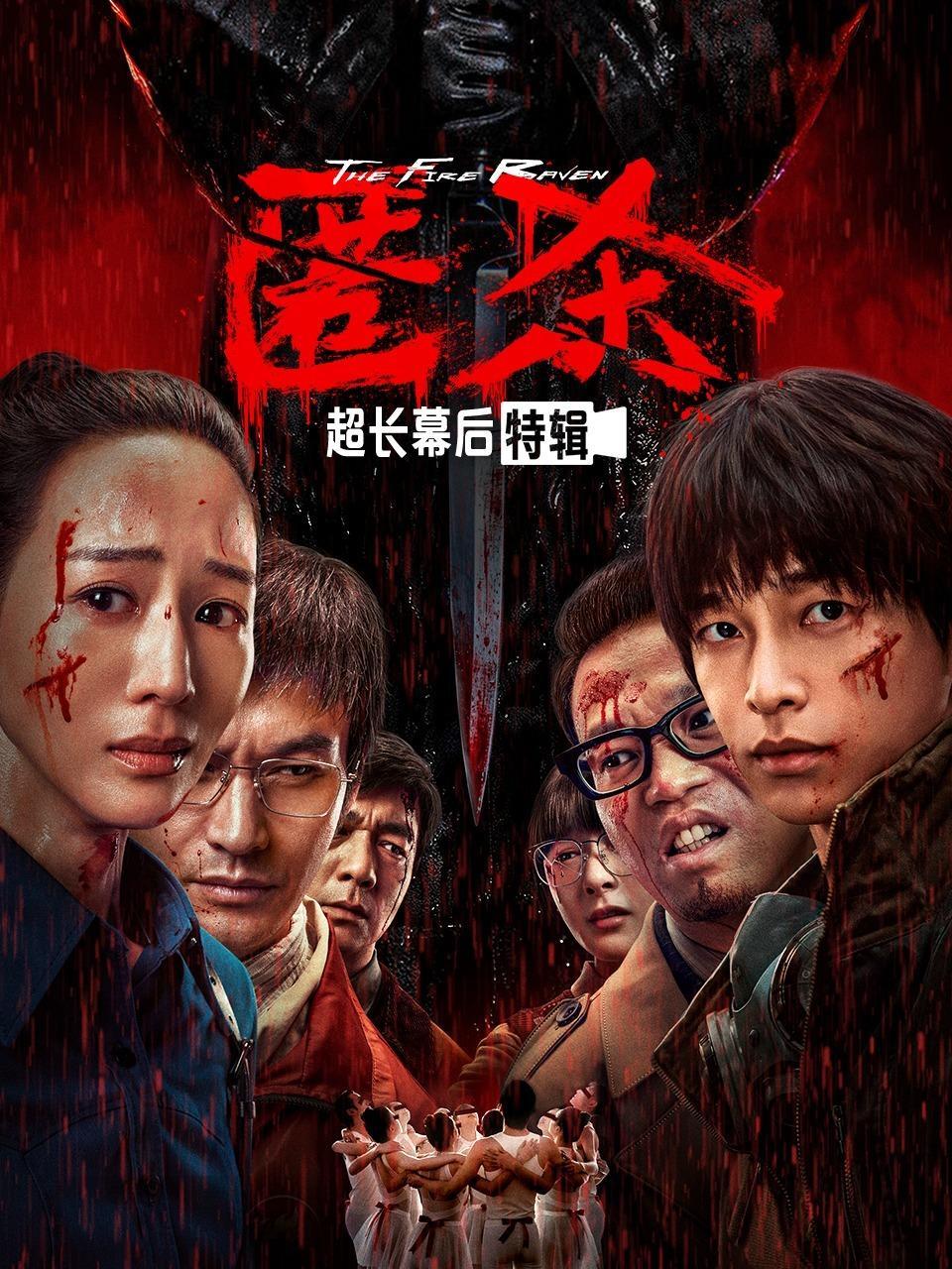 《匿杀》超长幕后特辑