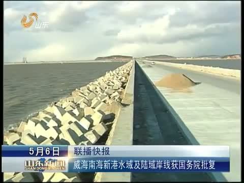 山东新闻联播 《山东新闻联播》 20140506
