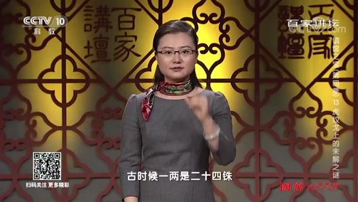 百家讲坛 《百家讲坛》 20191020 镇馆之宝（第四季）13 虎纹戈上的未解之谜